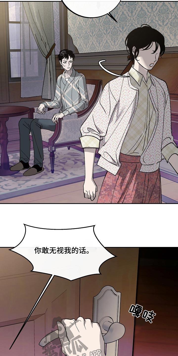 《独占预谋》第40章：讽刺 第16页