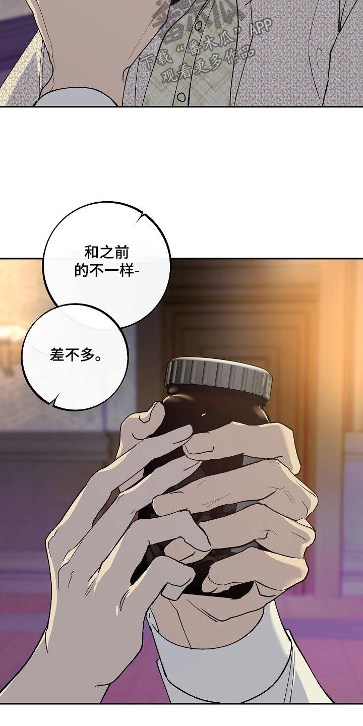 《独占预谋》第40章：讽刺 第24页