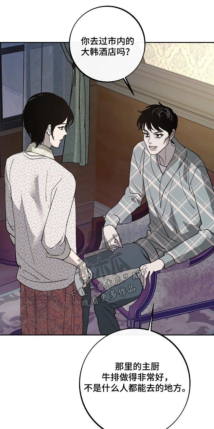 《独占预谋》第40章：讽刺 第14页