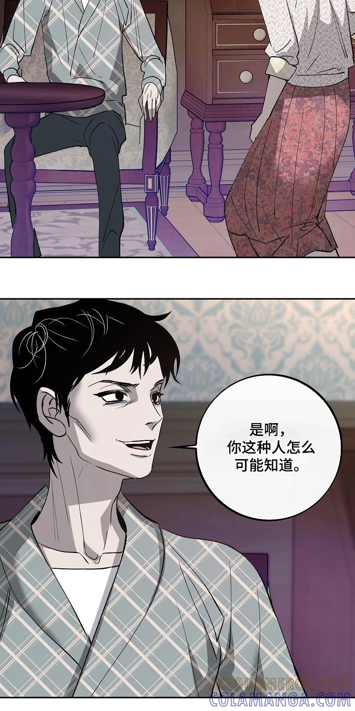 《独占预谋》第40章：讽刺 第13页