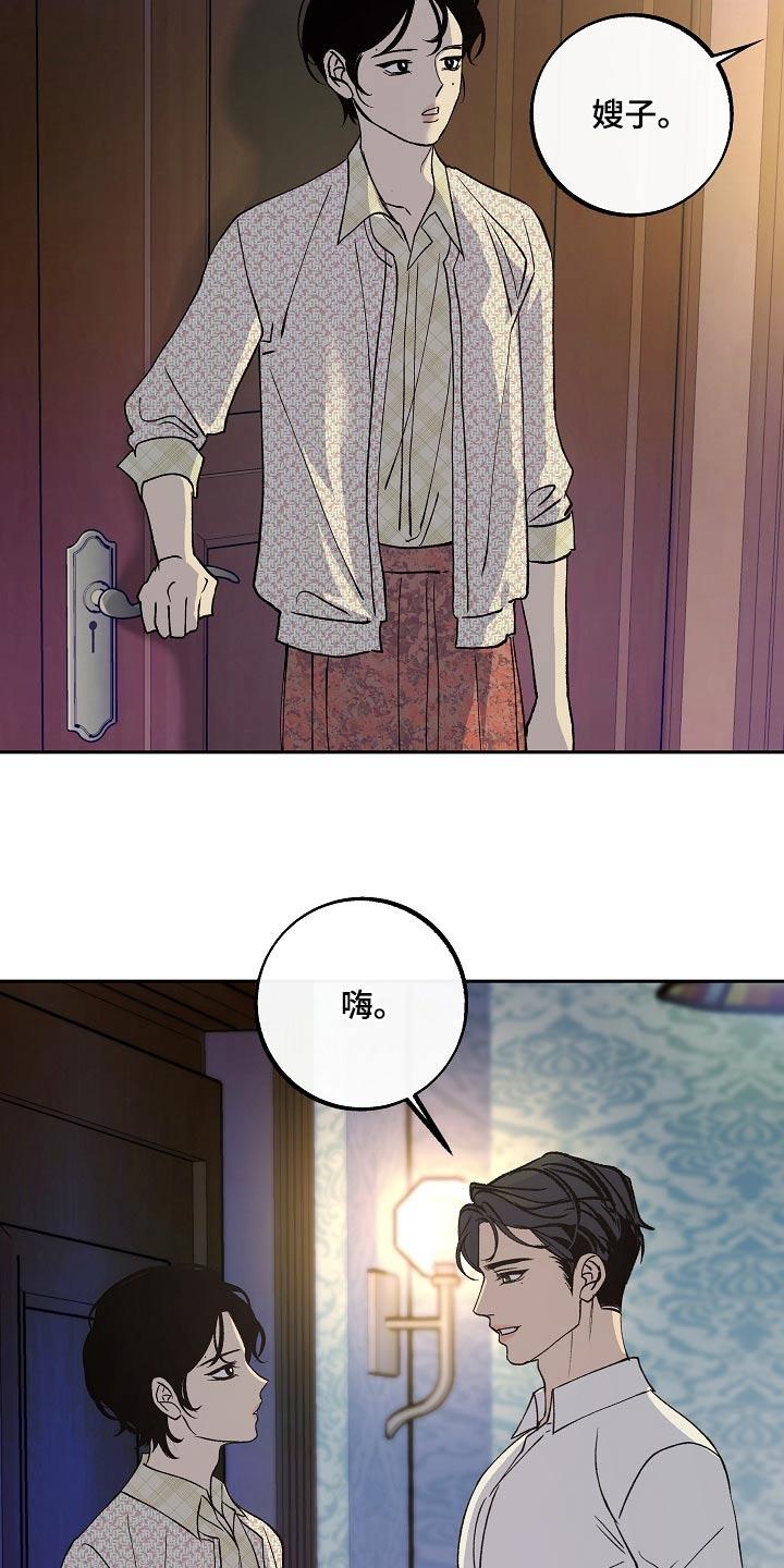 《独占预谋》第40章：讽刺 第18页