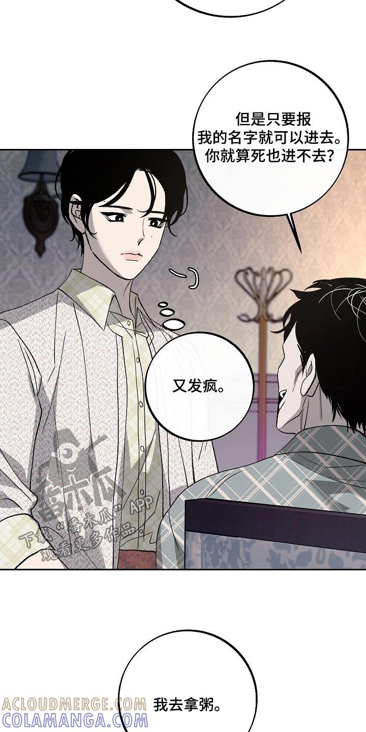 《独占预谋》第40章：讽刺 第15页