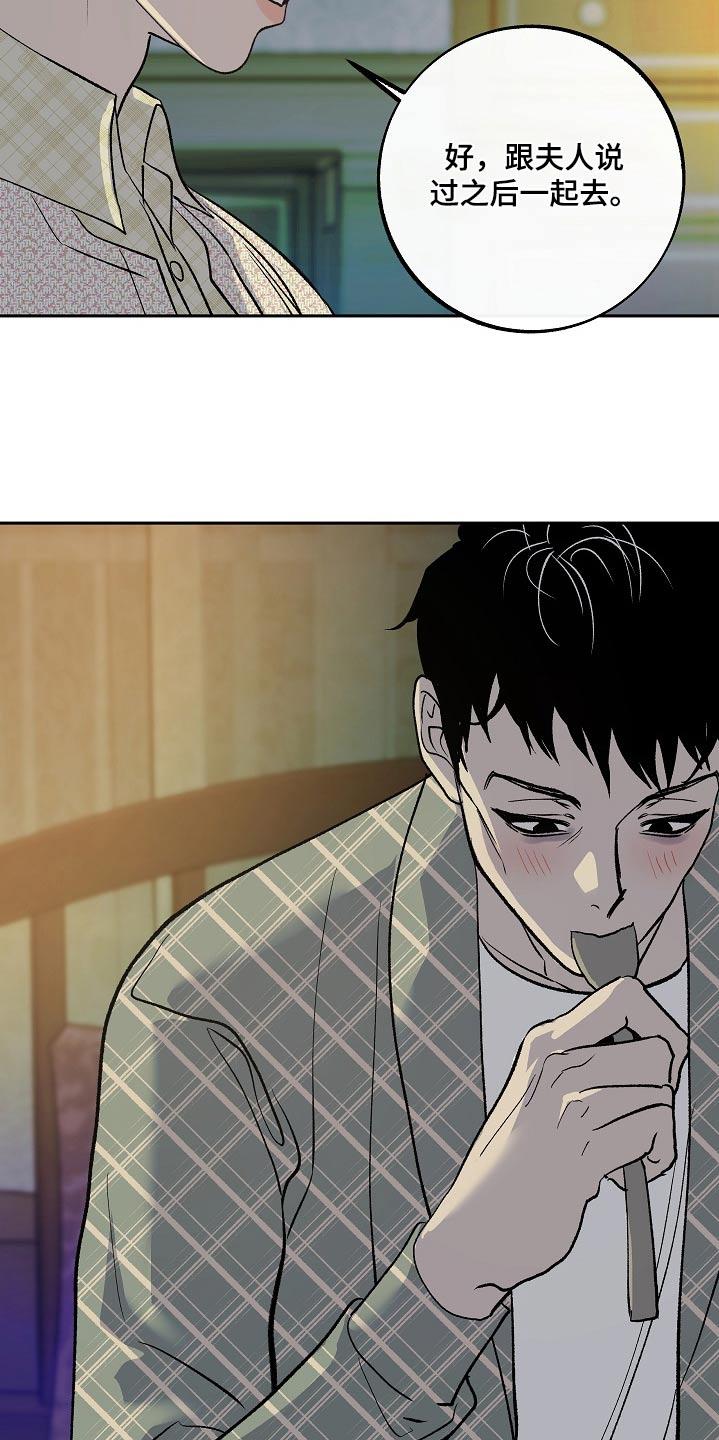 《独占预谋》第41章：等你 第16页