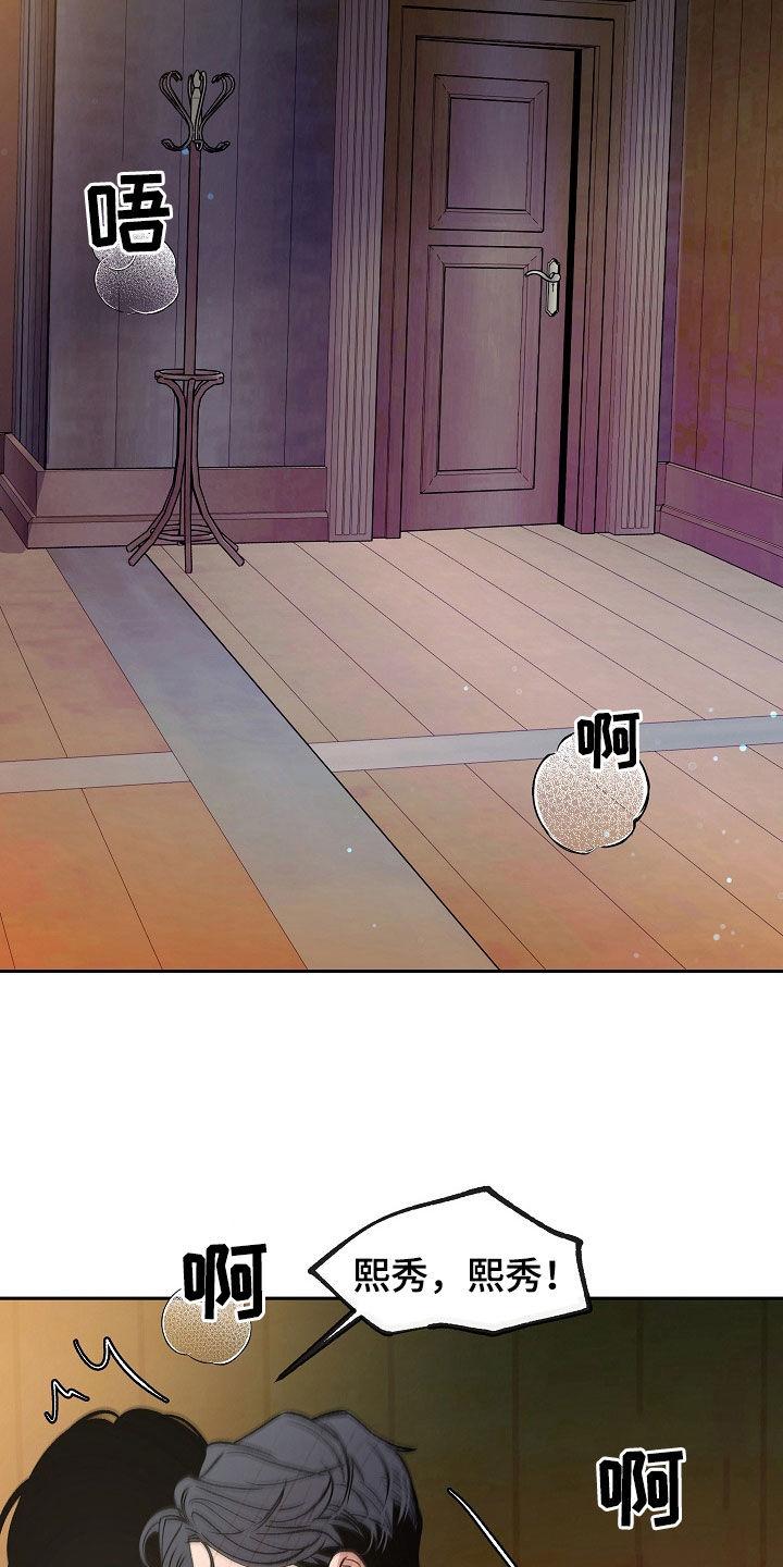 《独占预谋》第42章：今天真兴奋 第18页