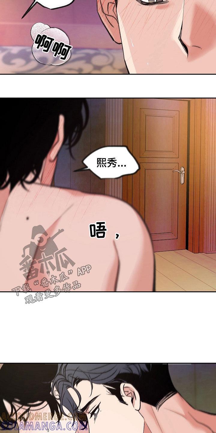 《独占预谋》第42章：今天真兴奋 第13页