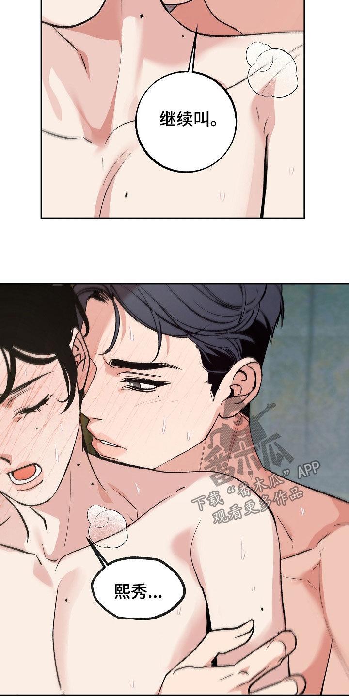 《独占预谋》第42章：今天真兴奋 第16页