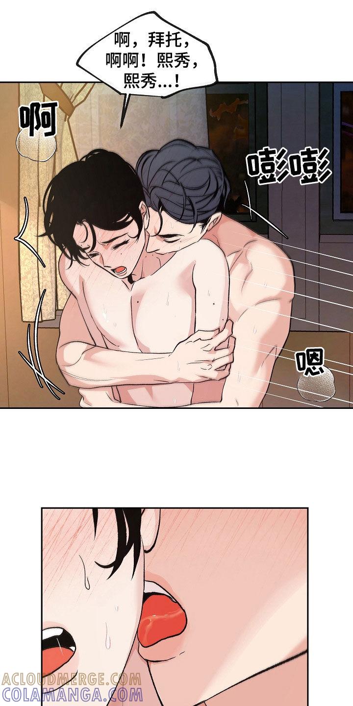 《独占预谋》第42章：今天真兴奋 第15页