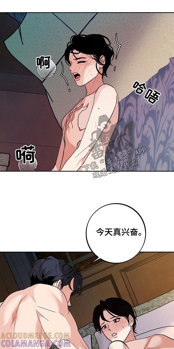 《独占预谋》第42章：今天真兴奋 第3页