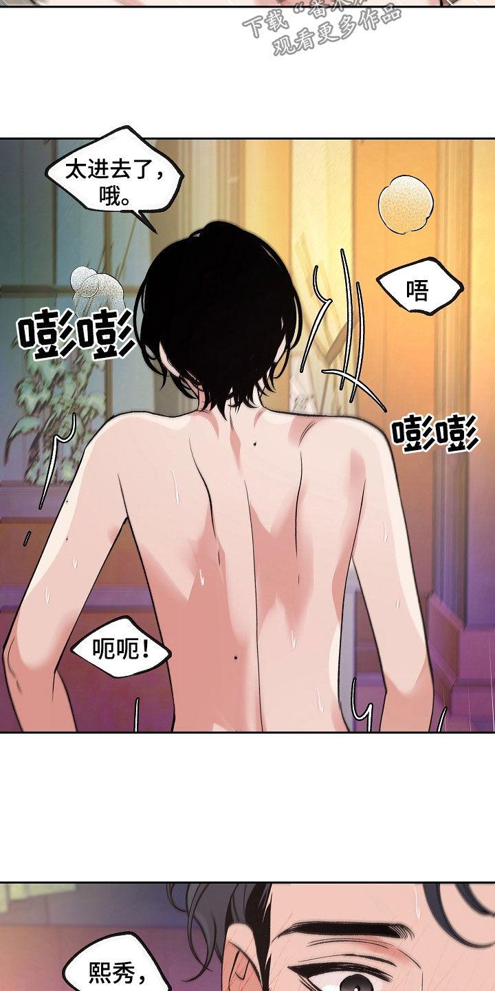 《独占预谋》第42章：今天真兴奋 第12页