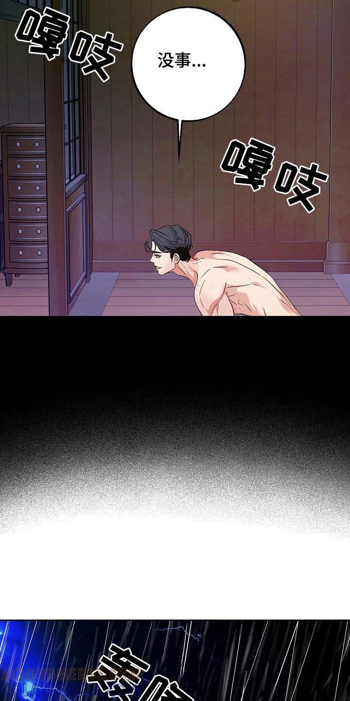 《独占预谋》第43章：谋杀（第一季完结） 第5页