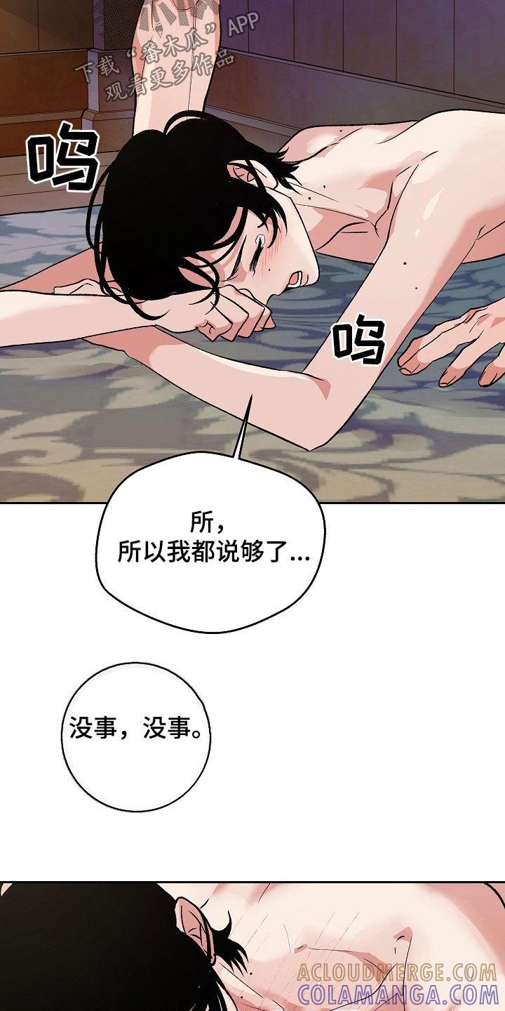 《独占预谋》第43章：谋杀（第一季完结） 第3页
