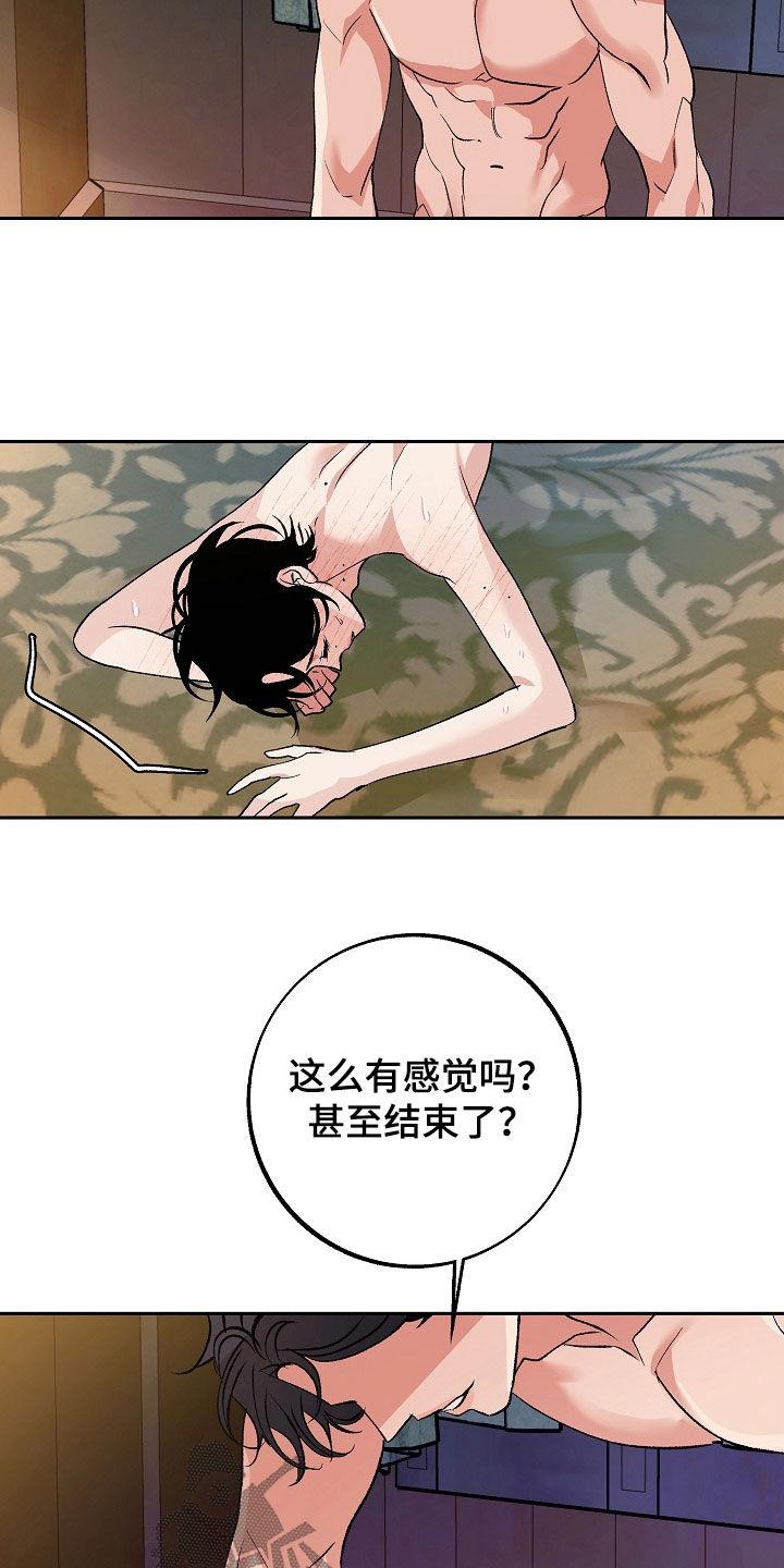 《独占预谋》第43章：谋杀（第一季完结） 第2页