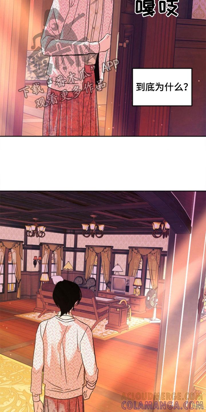 《独占预谋》第44章：【第二季】不要离开 第31页
