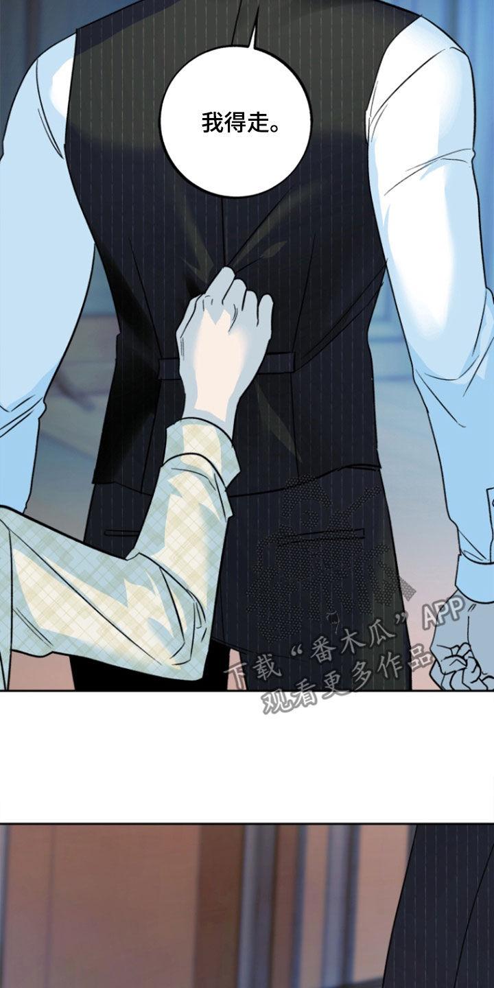 《独占预谋》第44章：【第二季】不要离开 第22页