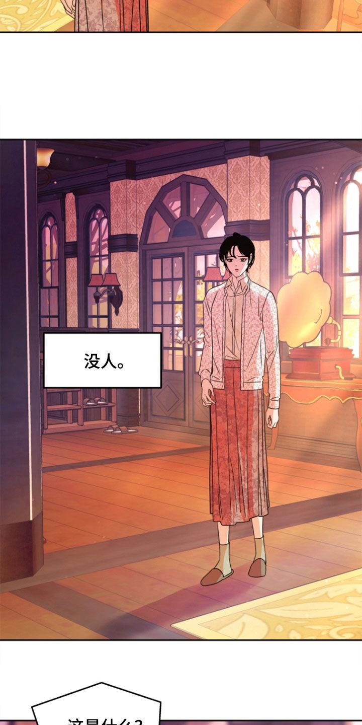 《独占预谋》第44章：【第二季】不要离开 第32页