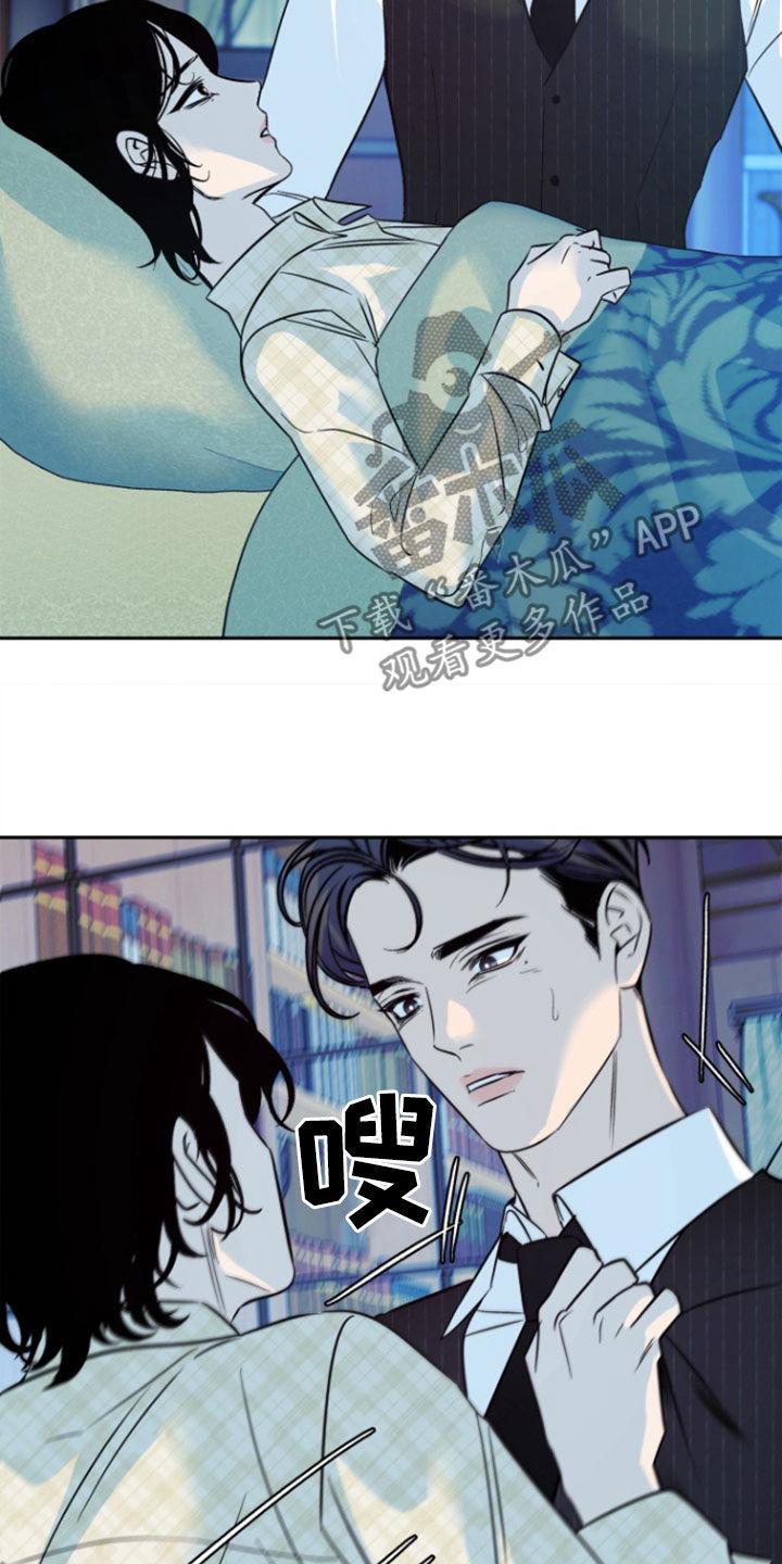 《独占预谋》第44章：【第二季】不要离开 第14页