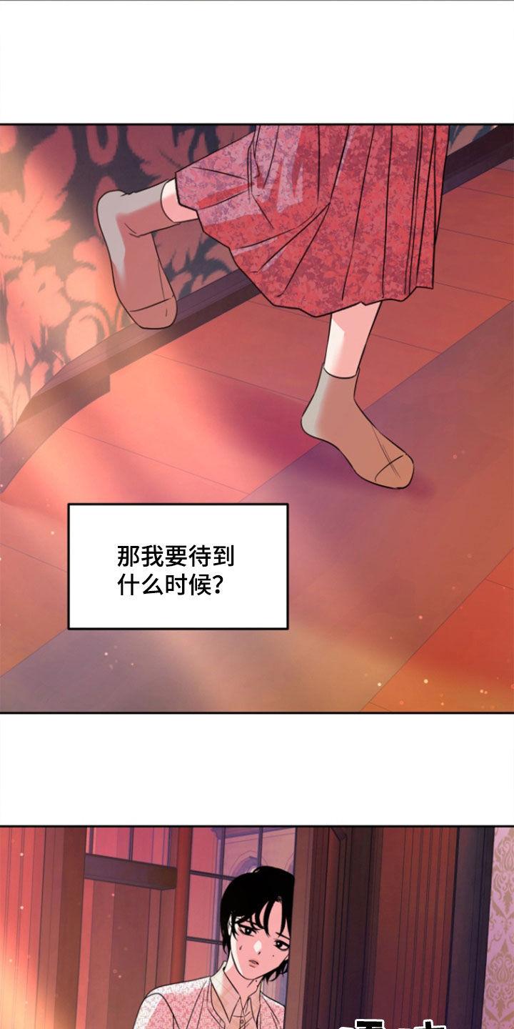 《独占预谋》第44章：【第二季】不要离开 第30页