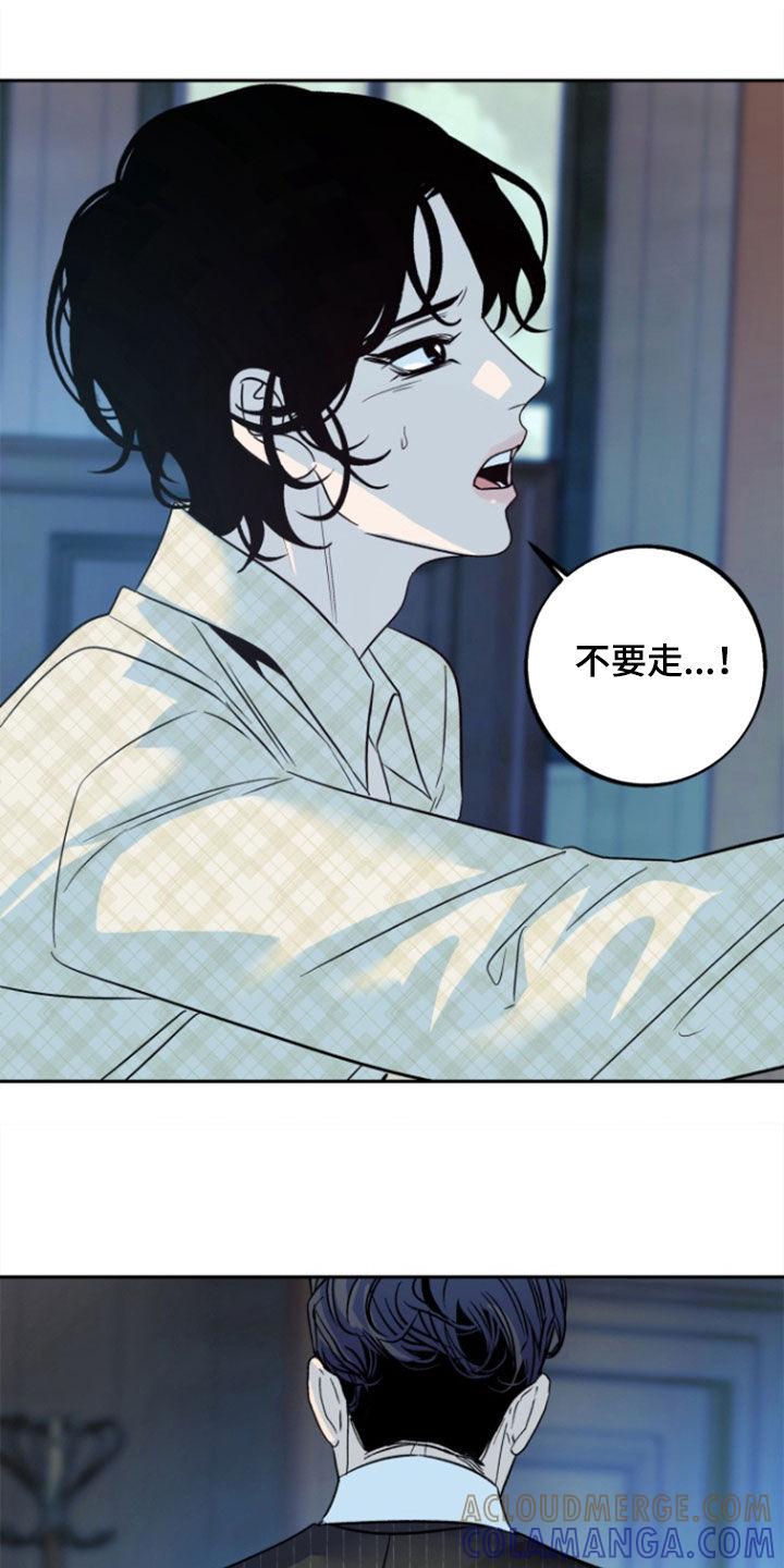 《独占预谋》第44章：【第二季】不要离开 第21页