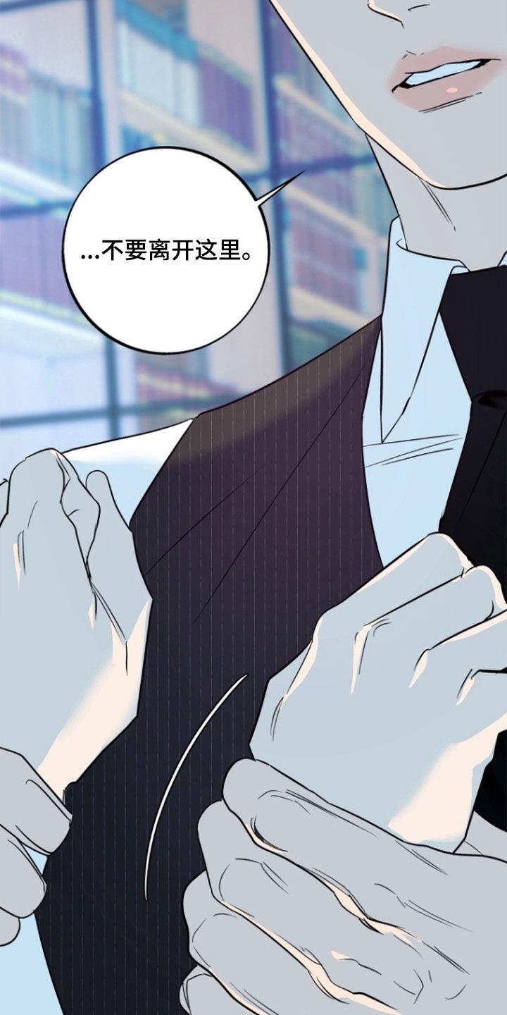 《独占预谋》第44章：【第二季】不要离开 第18页