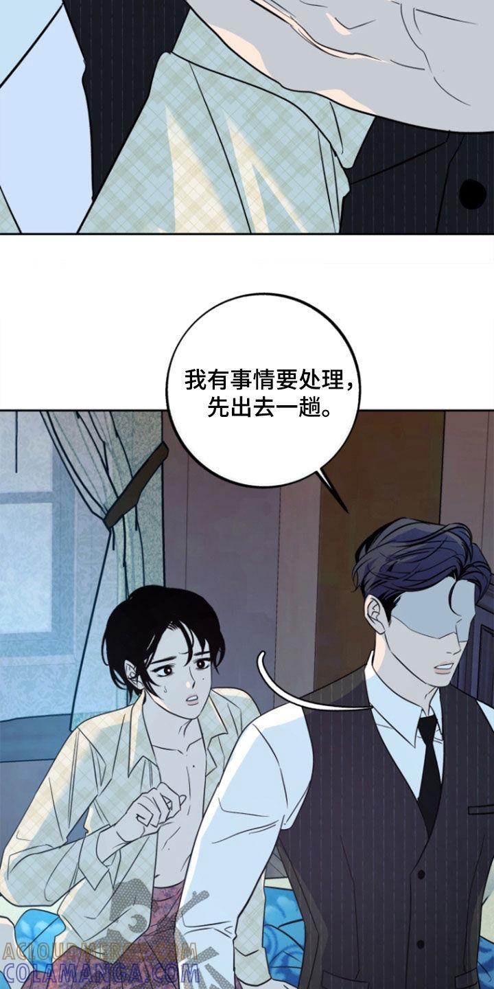 《独占预谋》第44章：【第二季】不要离开 第19页