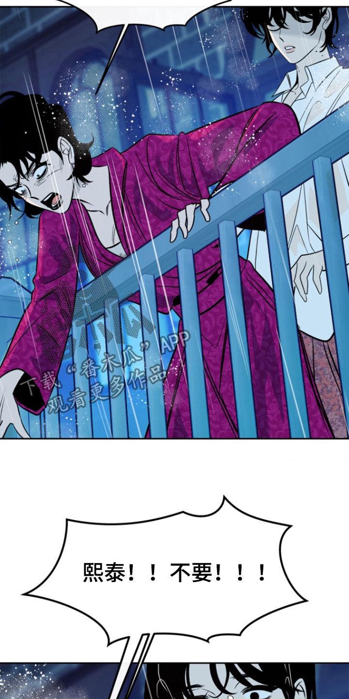 《独占预谋》第44章：【第二季】不要离开 第6页