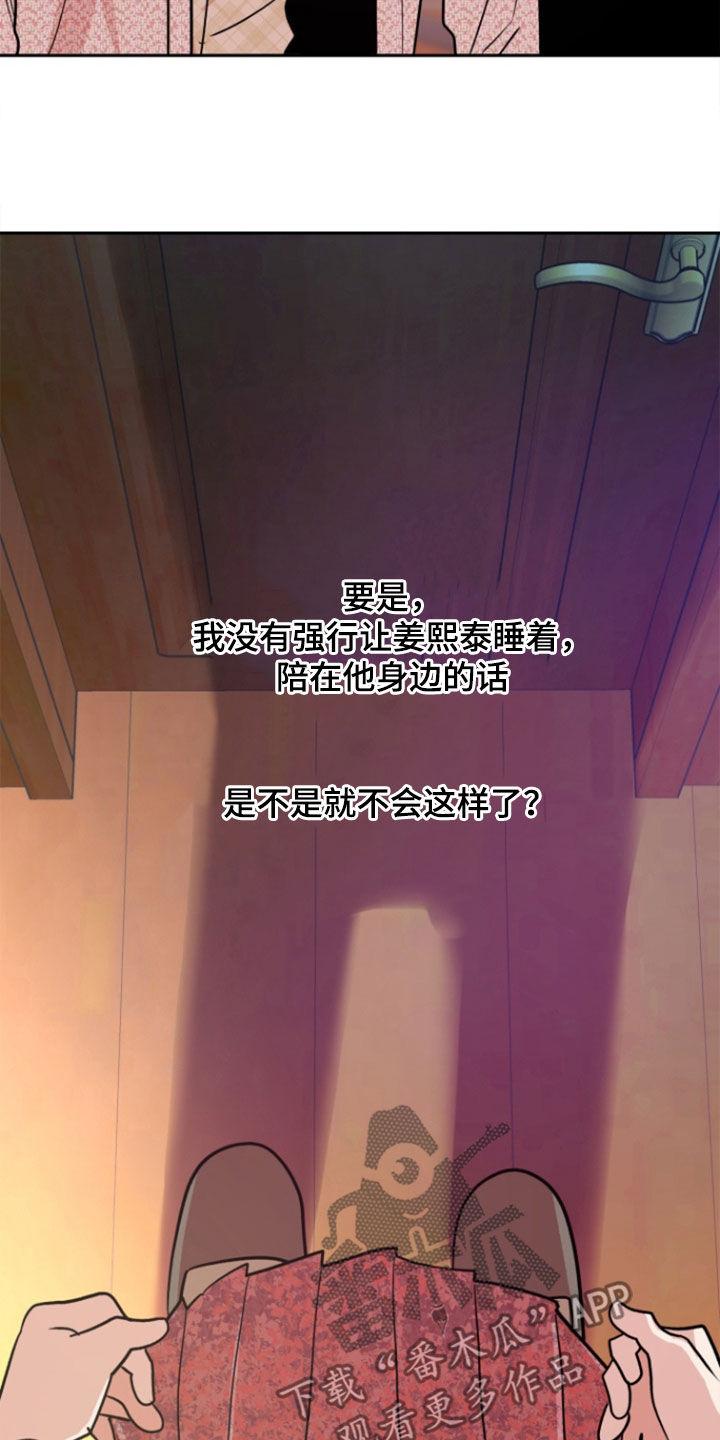 《独占预谋》第45章：【第二季】死了 第16页