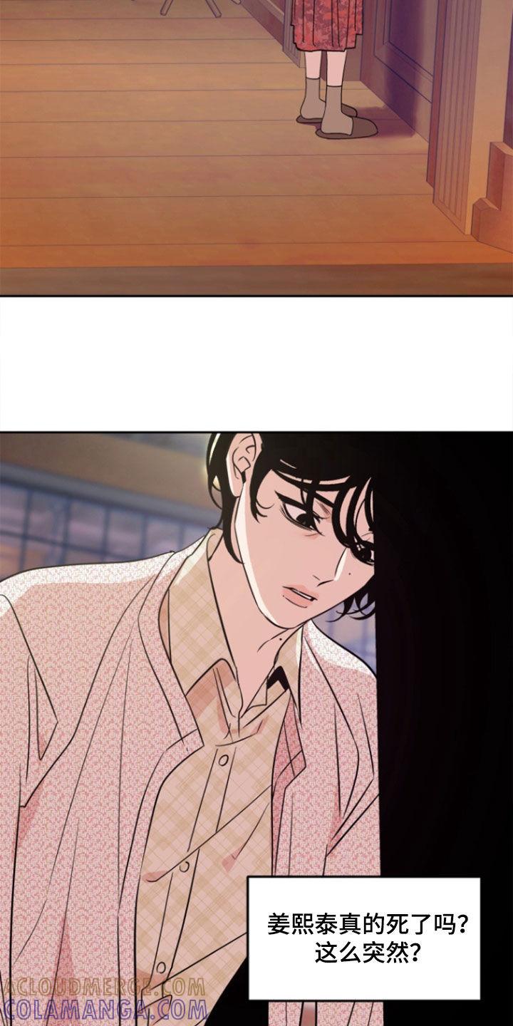 《独占预谋》第45章：【第二季】死了 第15页