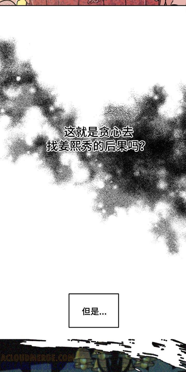 《独占预谋》第45章：【第二季】死了 第17页