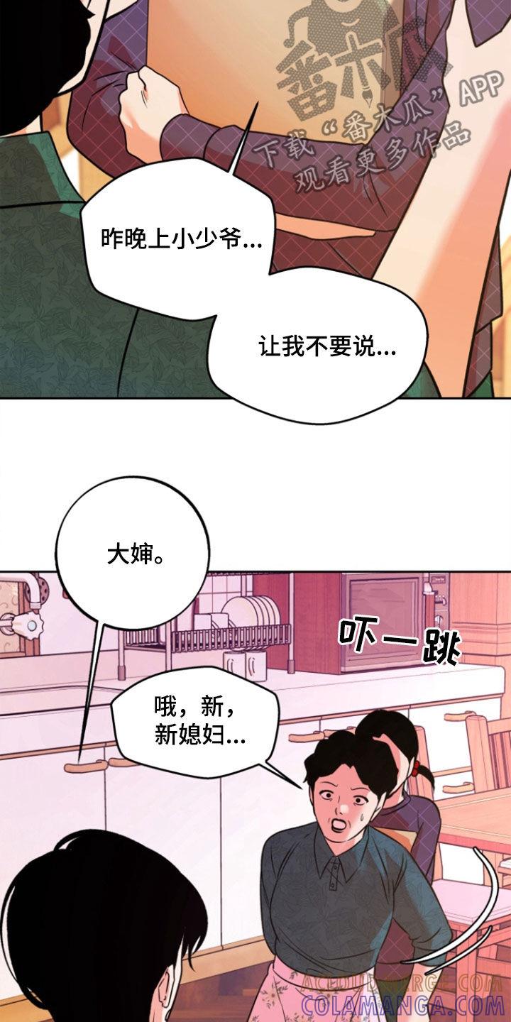 《独占预谋》第45章：【第二季】死了 第3页