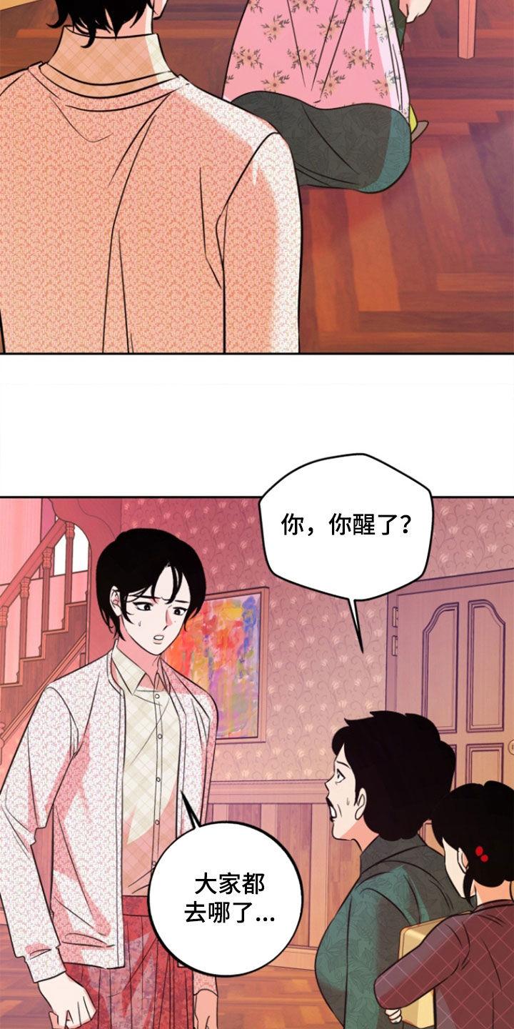 《独占预谋》第45章：【第二季】死了 第4页