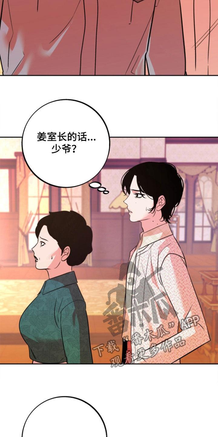 《独占预谋》第45章：【第二季】死了 第10页
