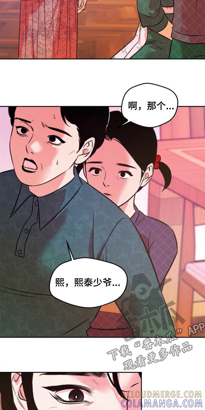 《独占预谋》第45章：【第二季】死了 第5页