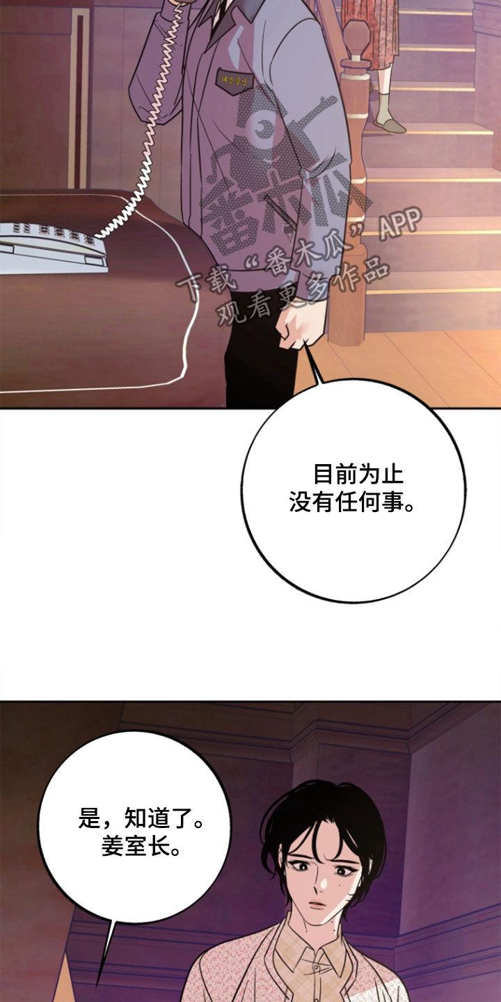 《独占预谋》第45章：【第二季】死了 第22页