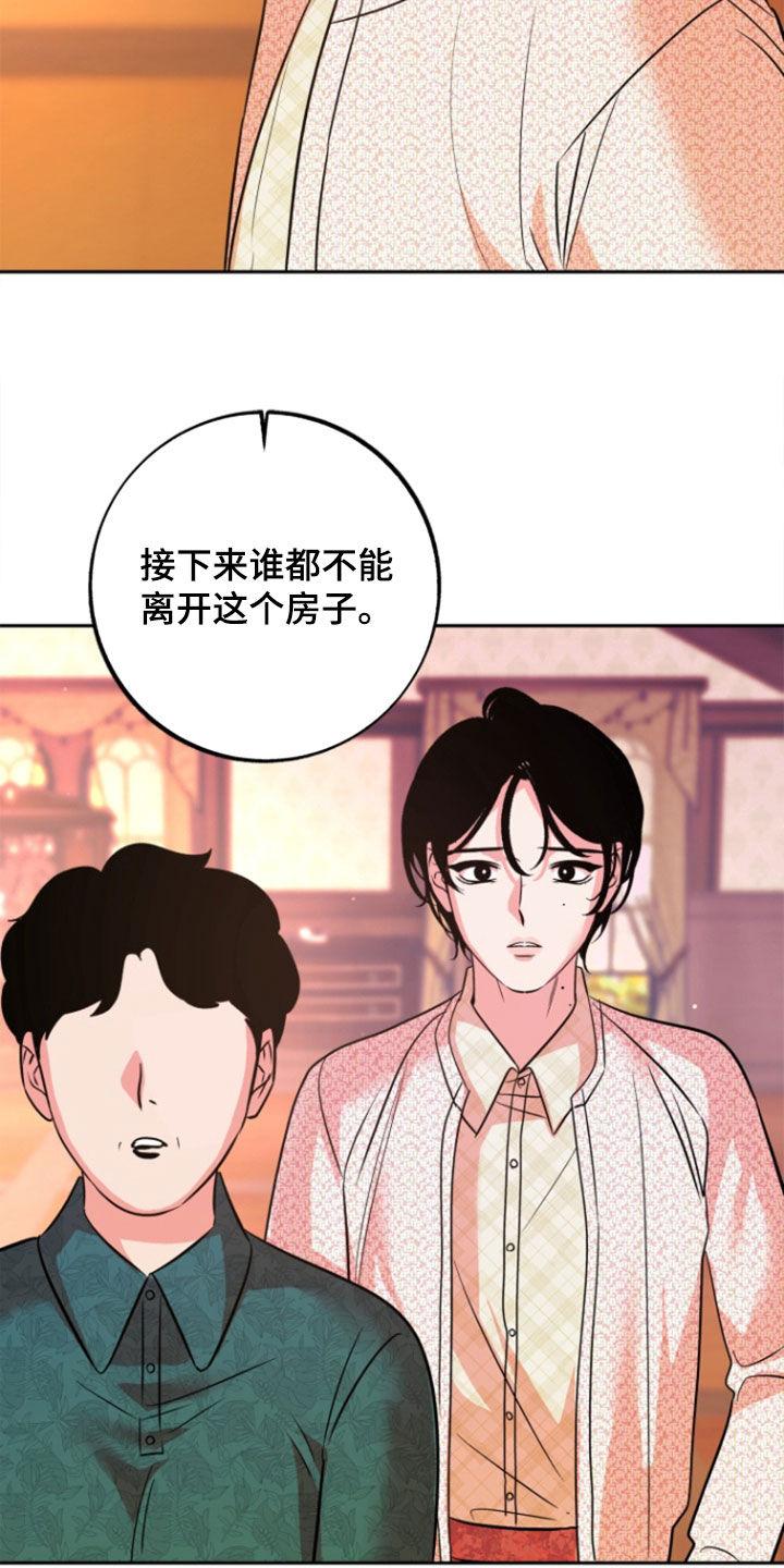 《独占预谋》第45章：【第二季】死了 第12页