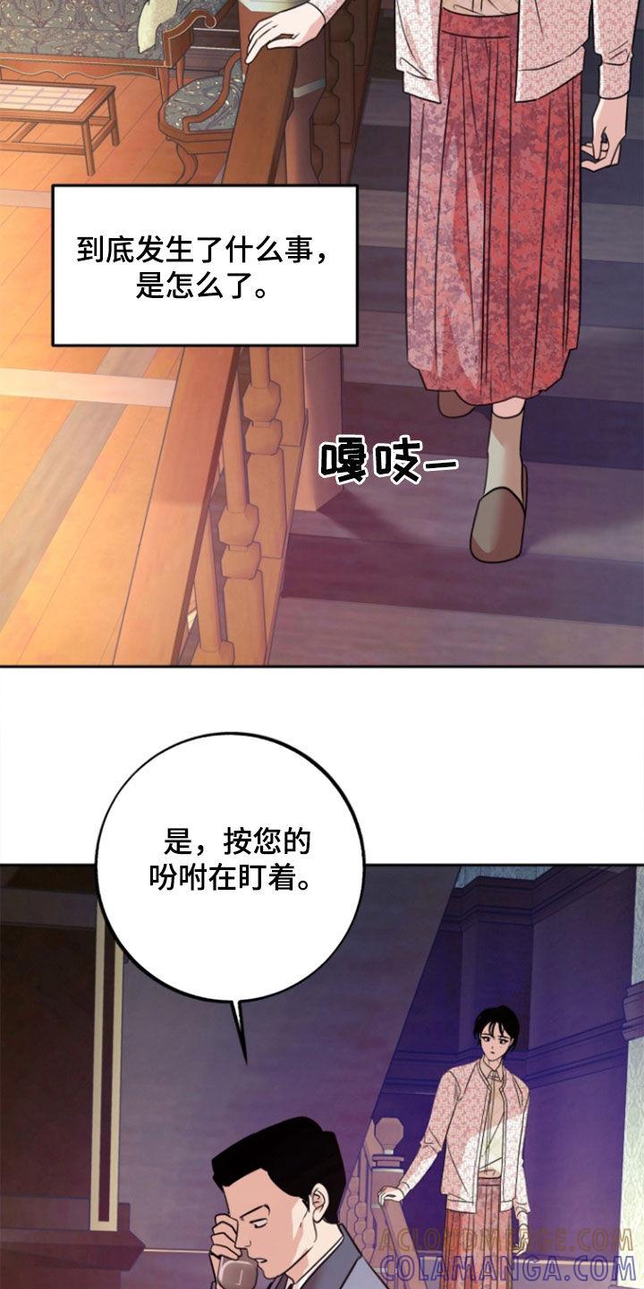 《独占预谋》第45章：【第二季】死了 第21页