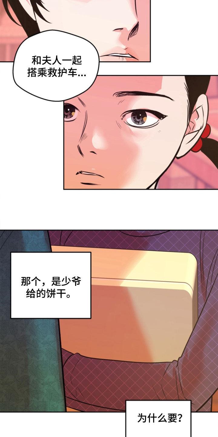《独占预谋》第45章：【第二季】死了 第6页