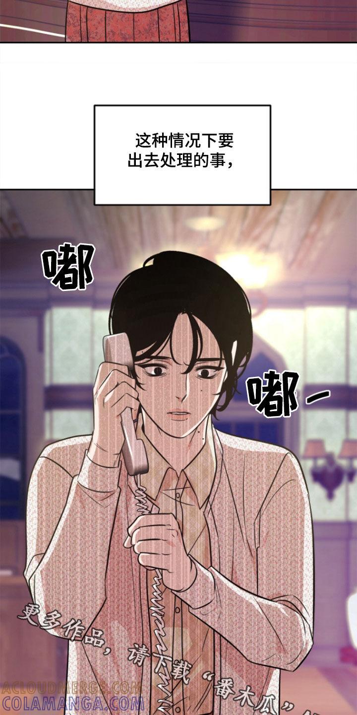 《独占预谋》第45章：【第二季】死了 第27页