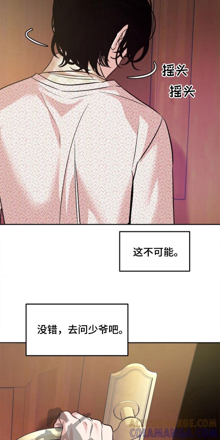 《独占预谋》第45章：【第二季】死了 第19页