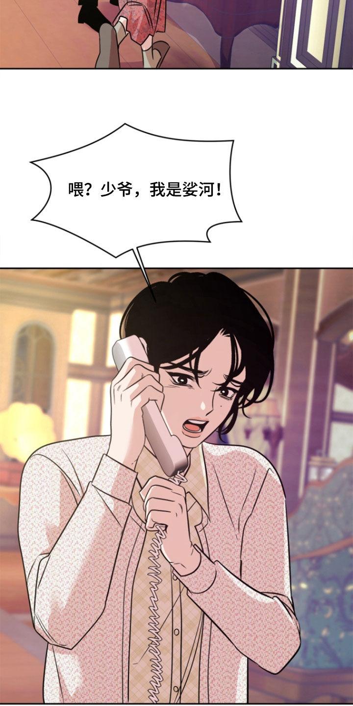《独占预谋》第45章：【第二季】死了 第24页