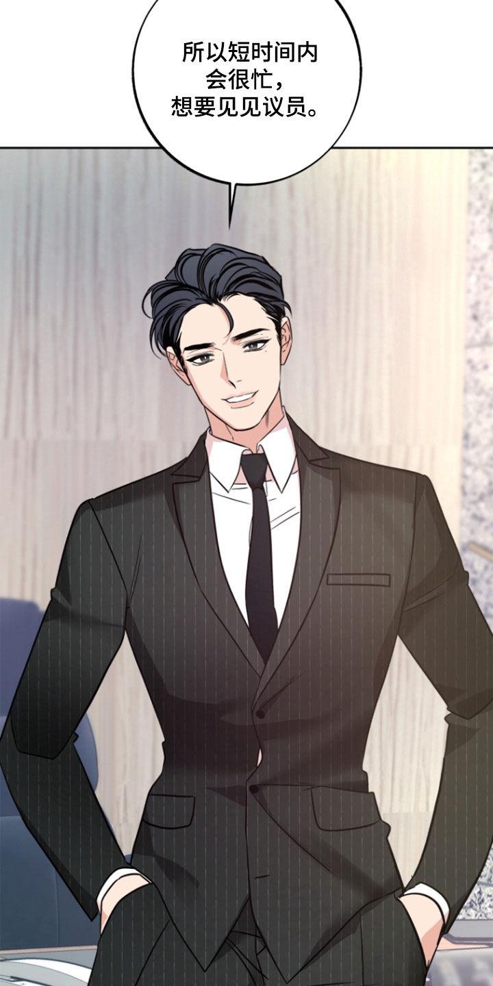 《独占预谋》第46章：【第二季】疯掉 第8页