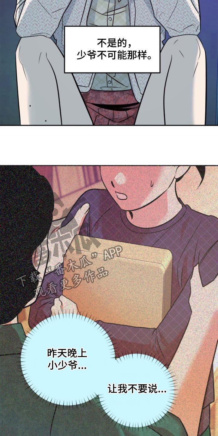 《独占预谋》第46章：【第二季】疯掉 第20页