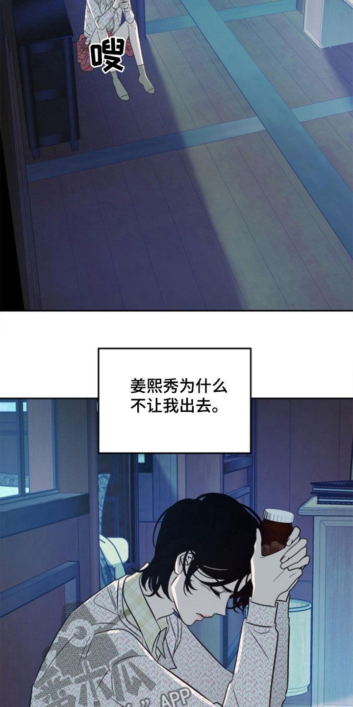 《独占预谋》第46章：【第二季】疯掉 第14页
