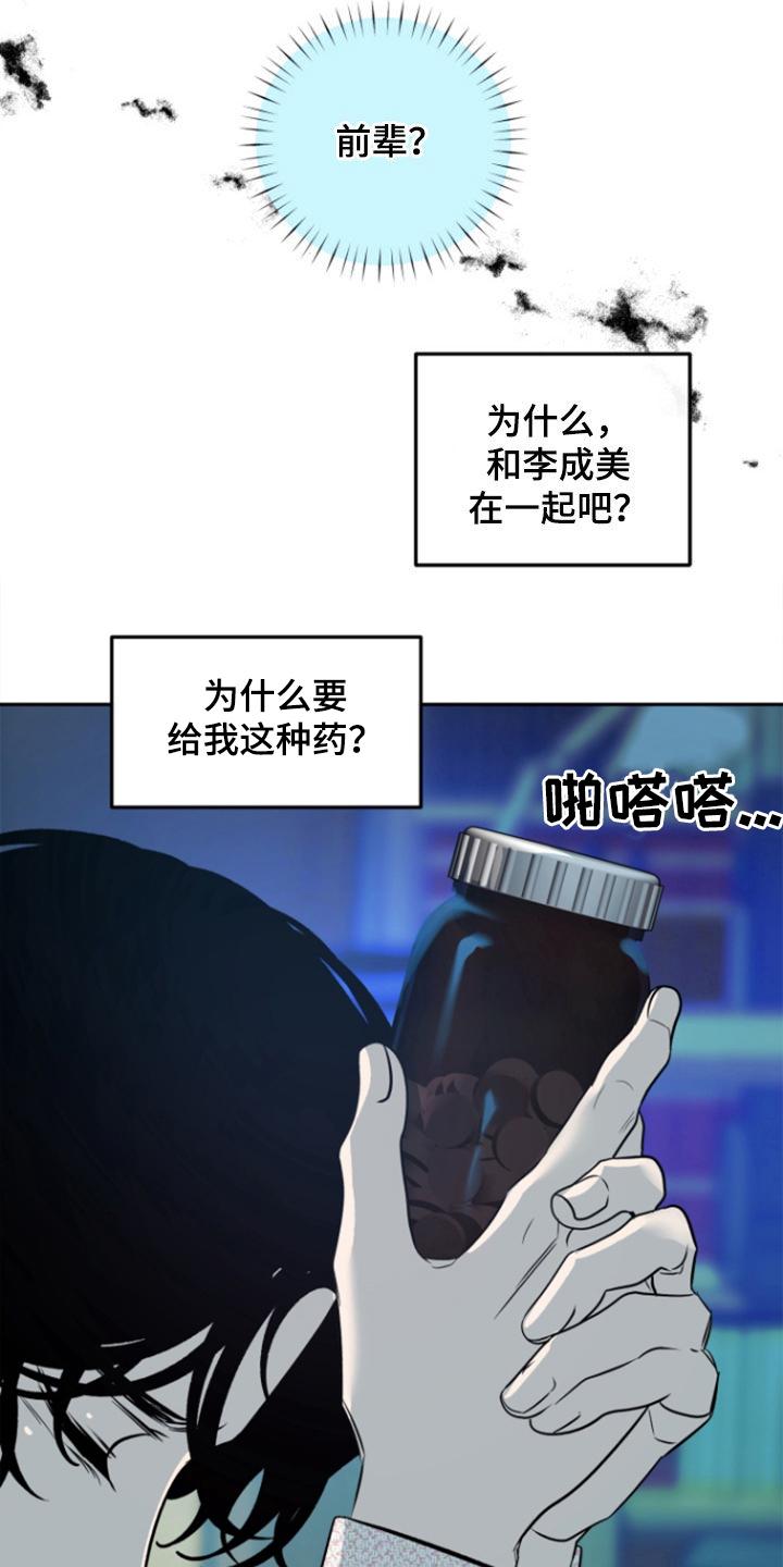 《独占预谋》第46章：【第二季】疯掉 第16页