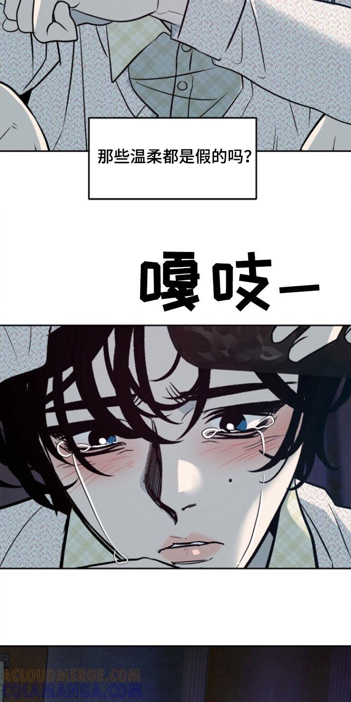 《独占预谋》第46章：【第二季】疯掉 第23页