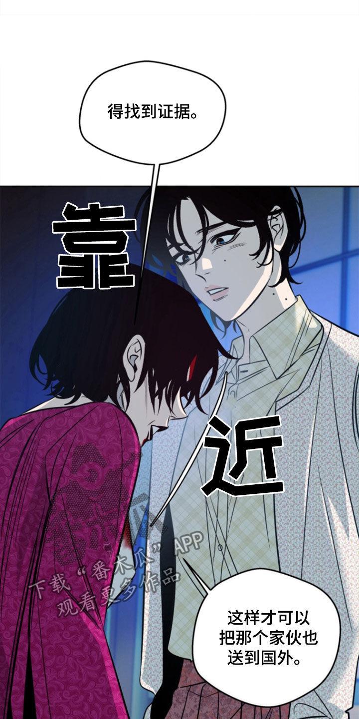 《独占预谋》第46章：【第二季】疯掉 第30页