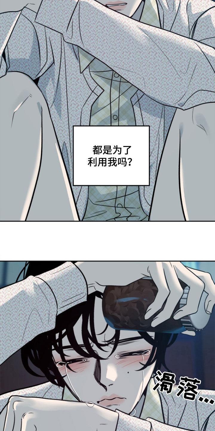 《独占预谋》第46章：【第二季】疯掉 第22页