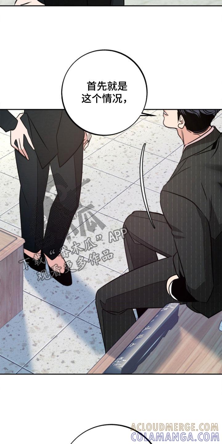 《独占预谋》第46章：【第二季】疯掉 第7页