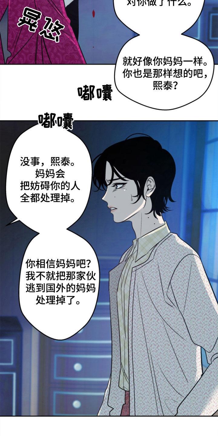 《独占预谋》第46章：【第二季】疯掉 第28页