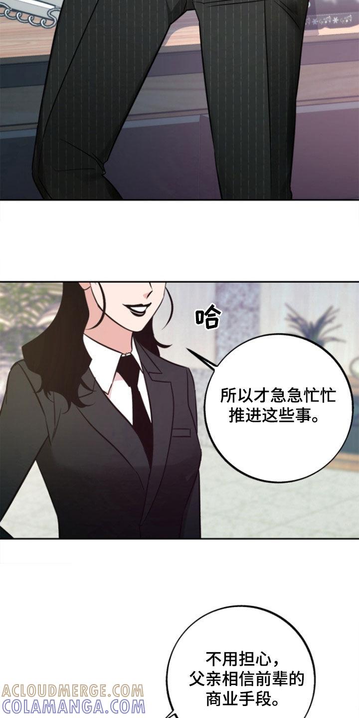 《独占预谋》第46章：【第二季】疯掉 第9页