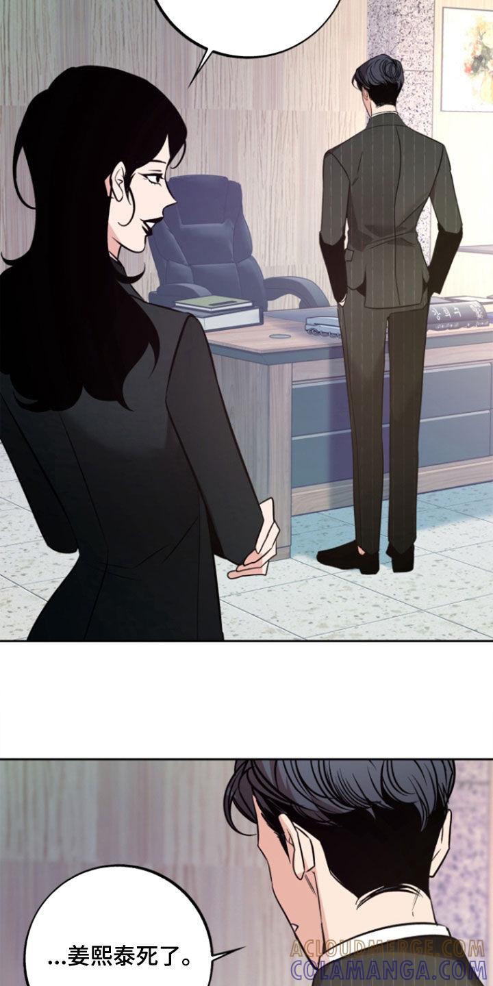 《独占预谋》第46章：【第二季】疯掉 第5页